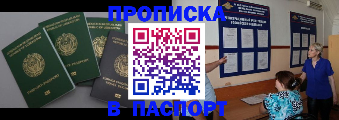 купить прописку в Великом Новгороде