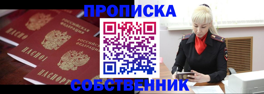 прописка в Великом Новгороде